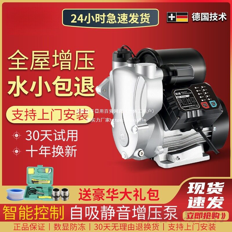 家用全自动静音自吸增压泵