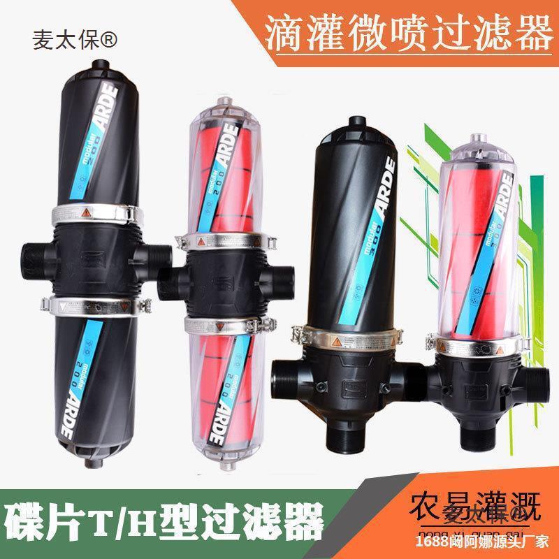 RUA除器水河水过滤过滤器农用灌溉滴碟片井沙可折洗叠片灌果树麦