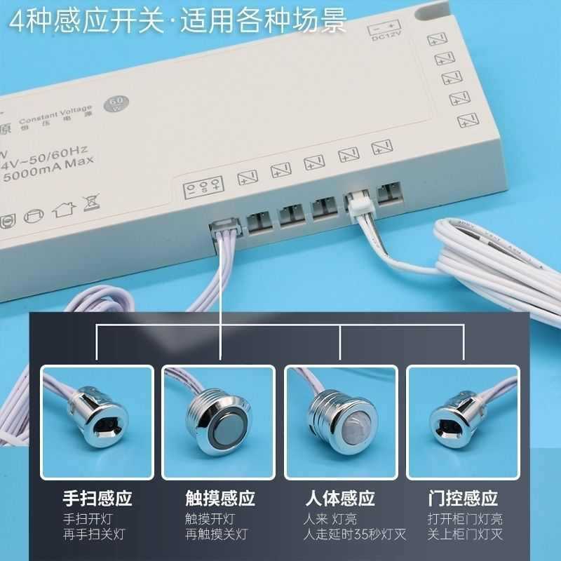 衣柜门控手扫人体感应开关