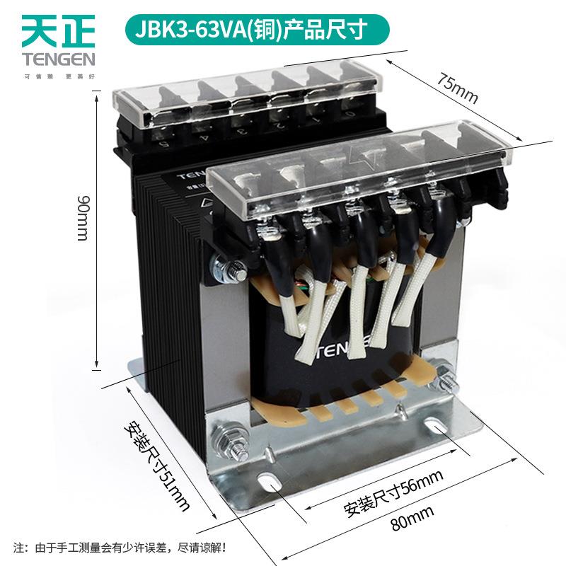 天JBK3-正63VA变压器单转相3820V20V变24V全铜车床机床控制JBK3-6