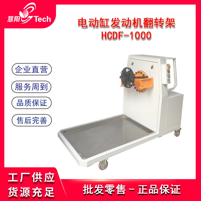 汽车电动发动机翻转架维修拆装