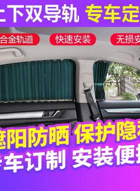 东逸风风t行5sx6x5s500景s50车x3VHEx6xv景逸suv汽窗帘遮阳帘