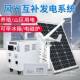光伏力发HRX电机000W家用全套220风光互补太阳能V发风电板5一体系