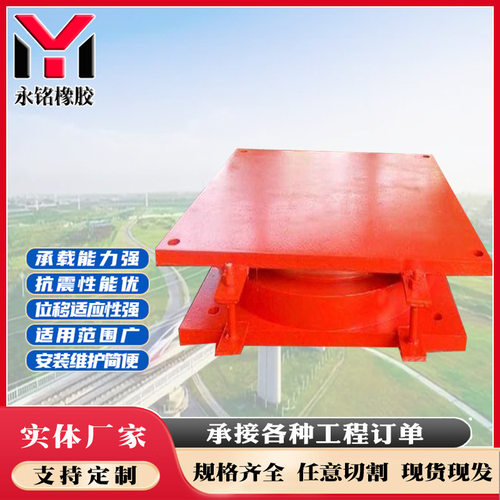 抗震防震盆式球型橡胶支座垫块