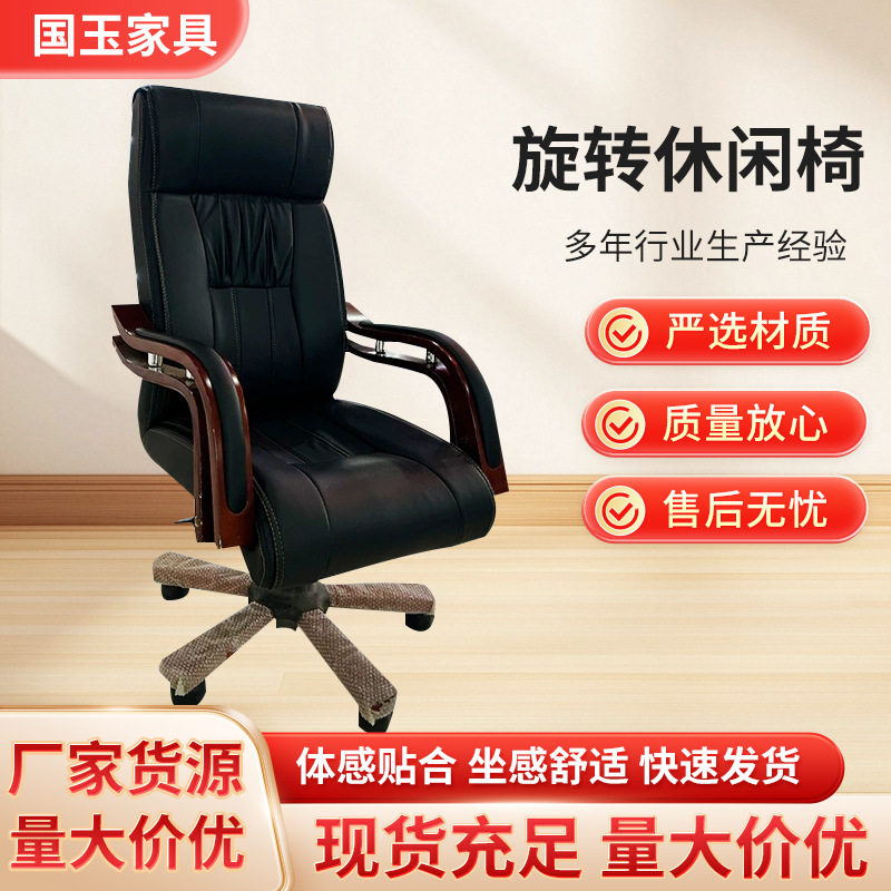 可升降舒适办公室大班椅家用旋转休闲椅实木商务电脑椅老板椅