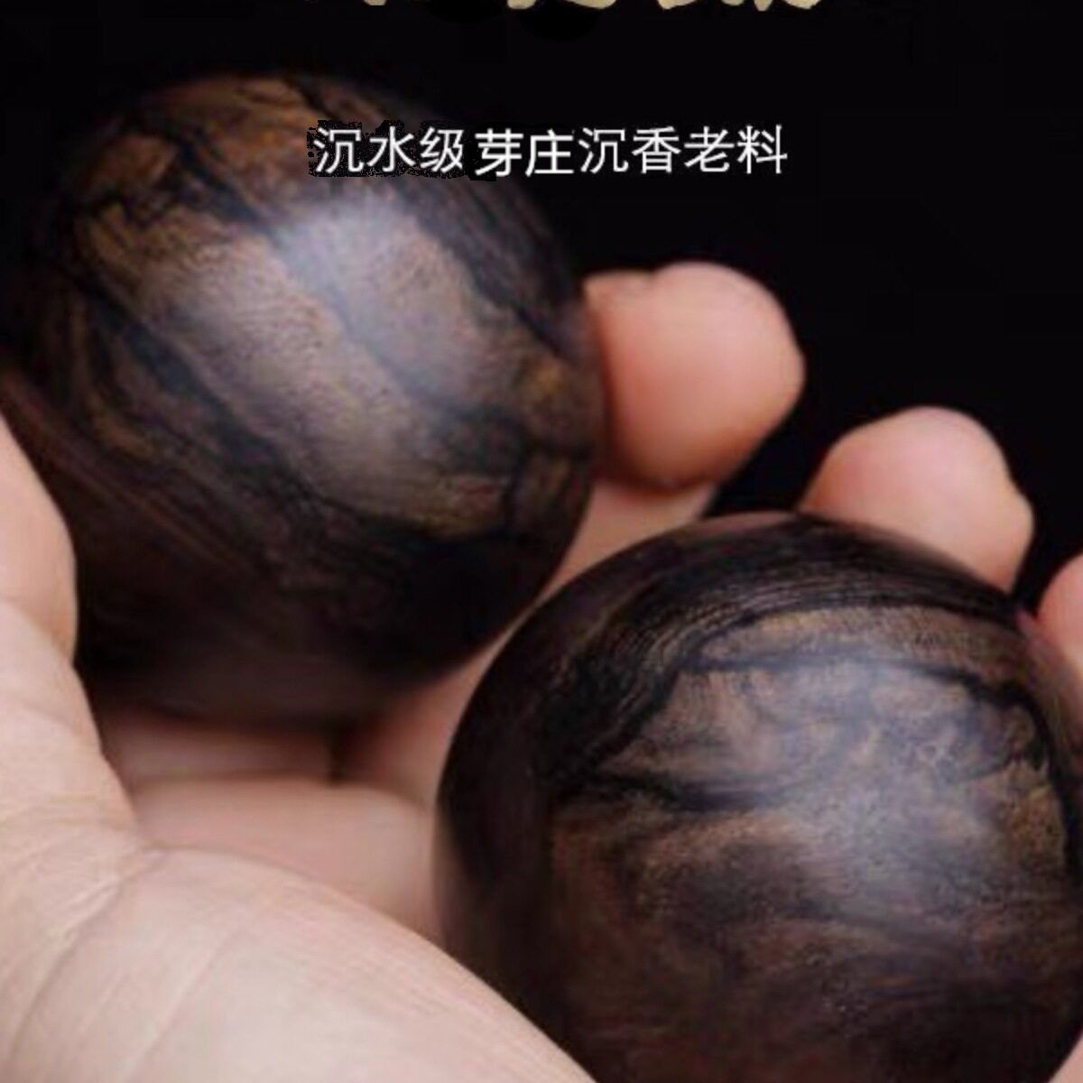 越南芽庄沉香按摩保健球