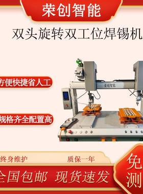 全自动头IRS旋锡转双工位焊机焊线点拖焊焊长度双12000mm