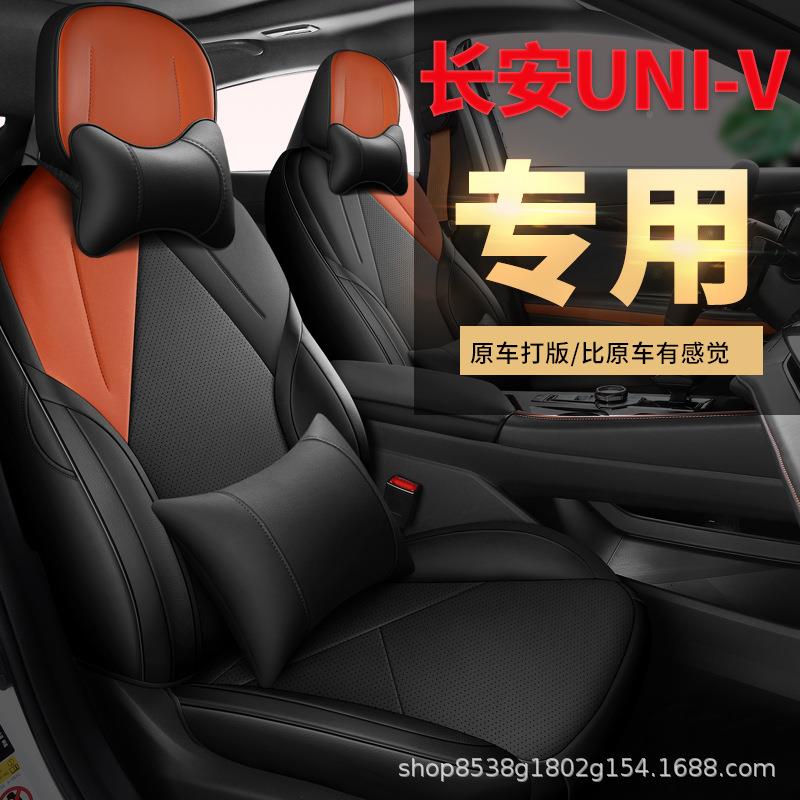 长安ui椅v座套unv专用座39278垫全包uinvn坐垫idd座位车座套四季通汽用