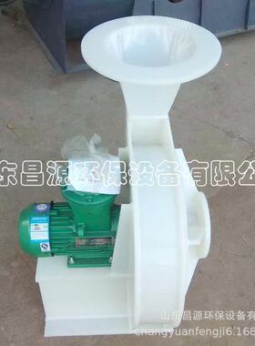 5.5KW高压防腐风机PP高LEZ压离机心风聚丙烯机风昌源风机