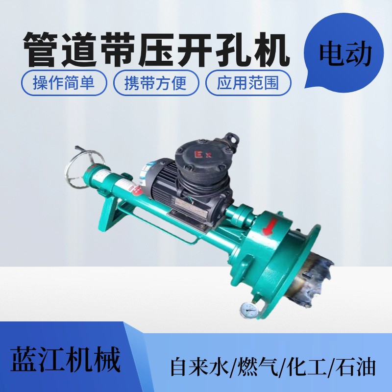 电动铸铁管道带压开孔器DN80-200