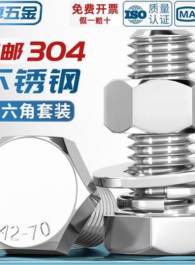 M33-M2全0外六角螺栓04不锈钢ETN螺丝螺母套装配M件大M68M10加长