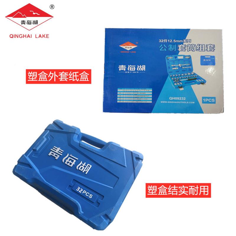 海湖工具热销组镜两面32件合套装套筒扳手开口梅花用套管青ZFQ头