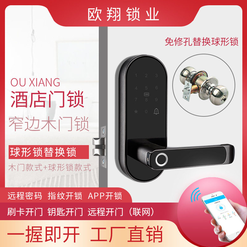 球形替换锁公寓木门小锁体静音锁窄边门酒店民宿指纹密码刷卡锁