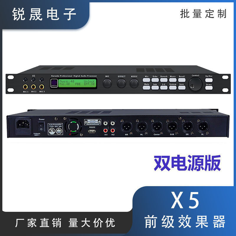 X5防啸叫DSP均衡降噪效果器