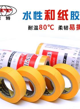 芯小纸纸胶喷带分色纸漆装修遮蔽黄色美纹ZVX纸12和米美纹纸高粘