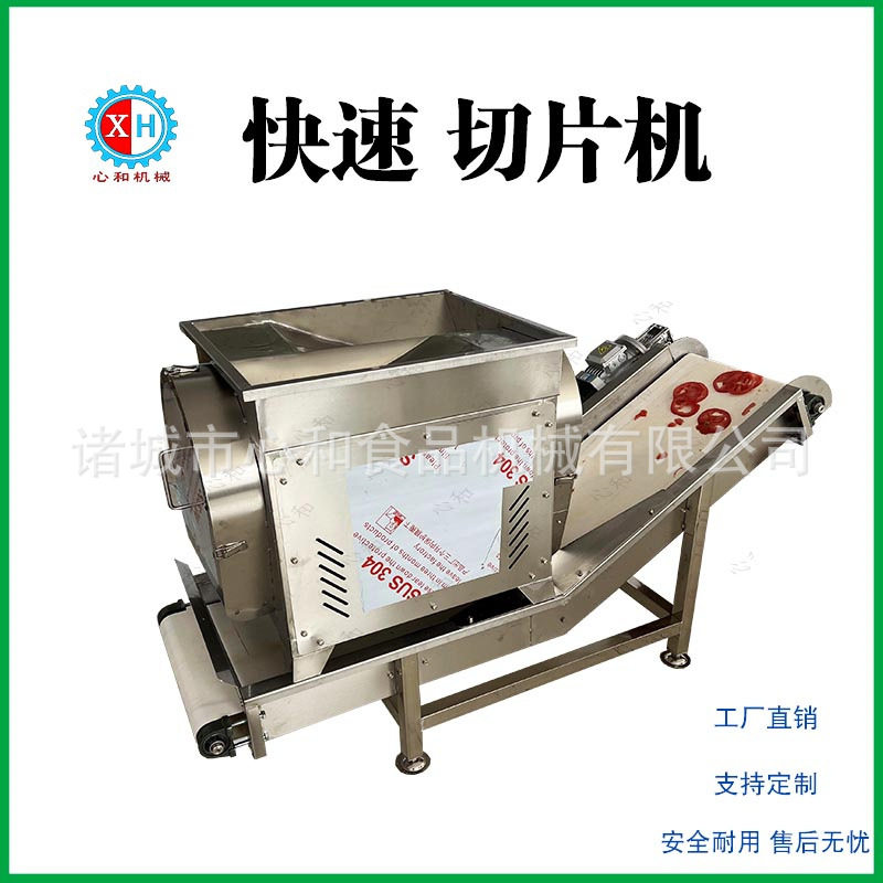 心和机械西红柿切片机不锈钢材质切割厚度可调高产量茄子切片机器