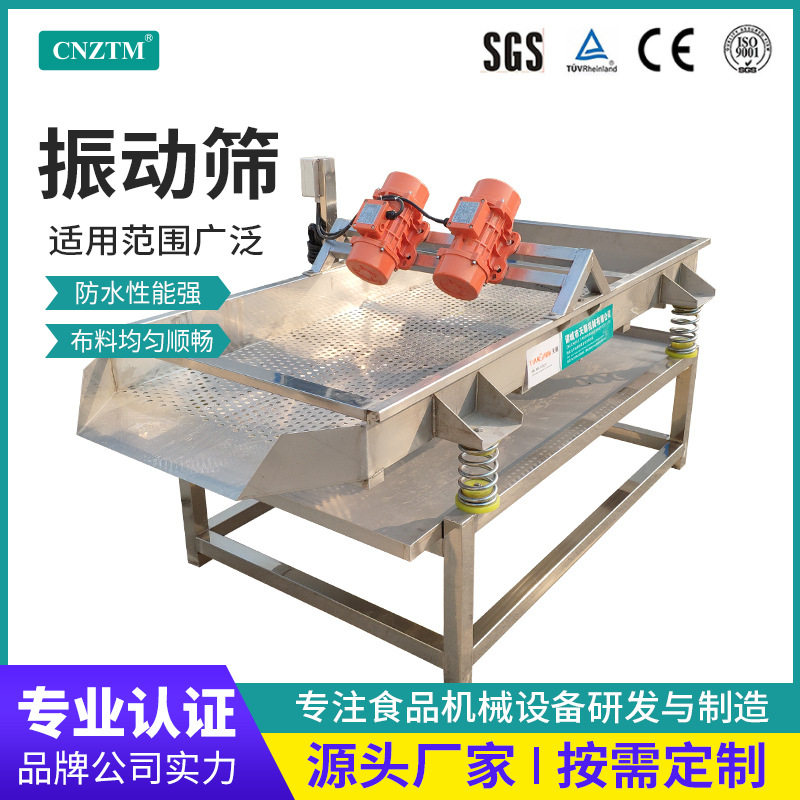 不锈钢直线振动筛电动筛分料