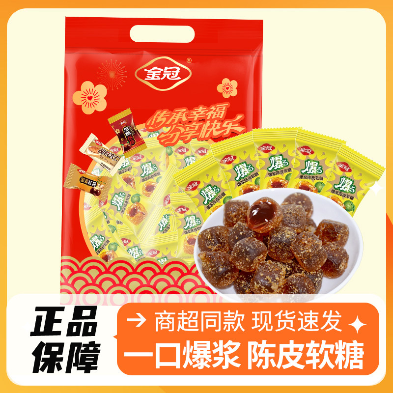 金冠爆浆陈皮软糖手提礼袋240g*1袋装夹心糖酸甜休闲零食喜糖批发