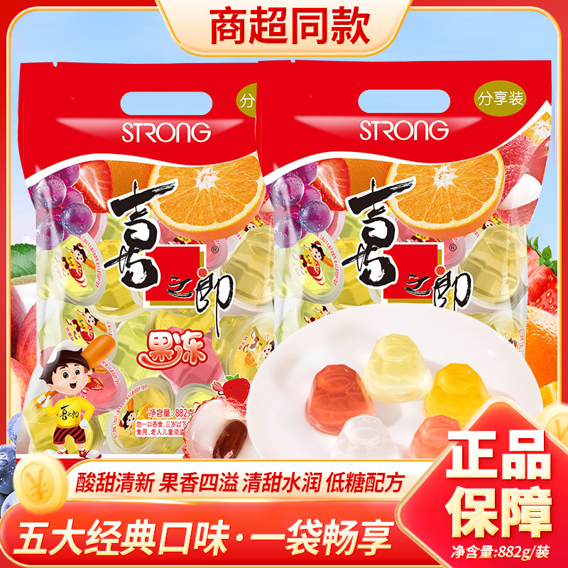 喜之郎果汁果冻乳酸果冻880g*1~3袋儿童零食婚庆喜糖爆珠超市同款