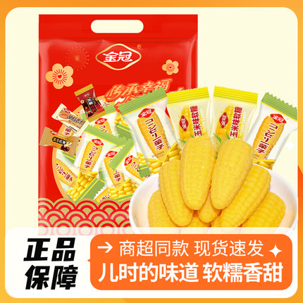 金冠玉米味软糖手提礼袋240g老式怀旧儿童休闲小零食糖果年货批发