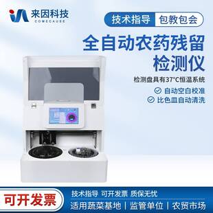 全自动农药残留检测仪全自动农残检测系统自动进样农药残留检测仪
