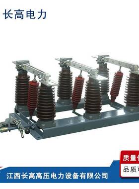 长高直销GW1-35/1250A户外隔离开关35KV隔离刀闸