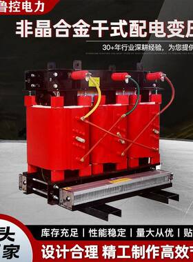鲁电10kV干式变压器SCB10电力变压器三相干式变压器
