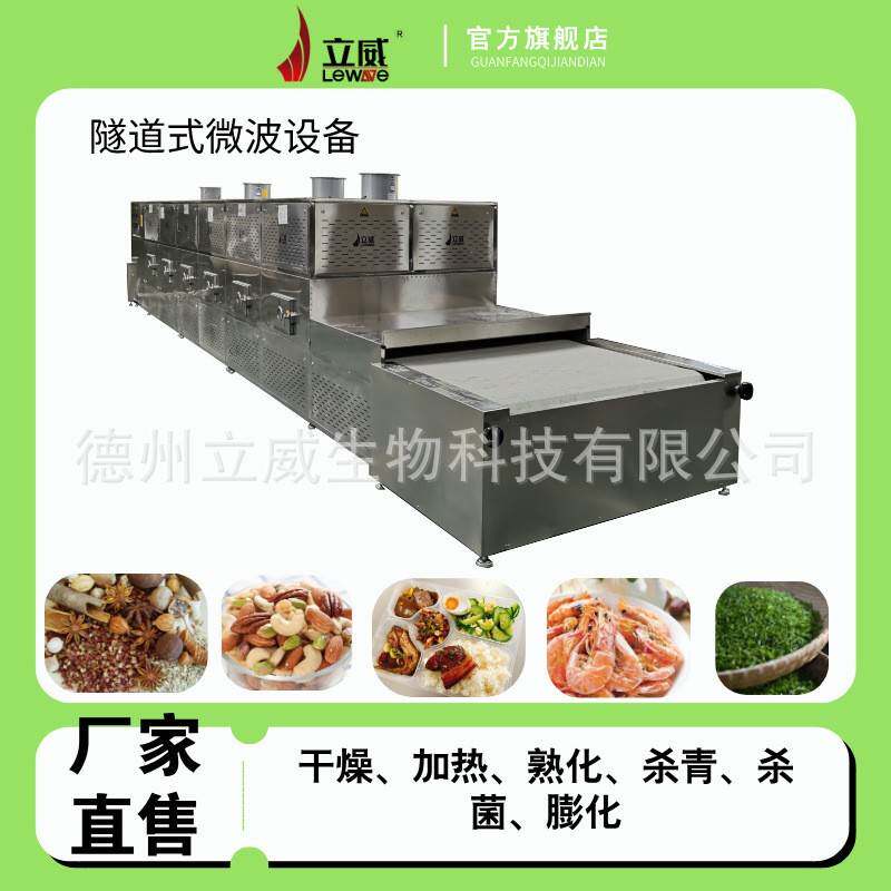 丙烯纤维微波烘干机咖喱粉微波烘干杀菌设备艾草粉烘干杀菌