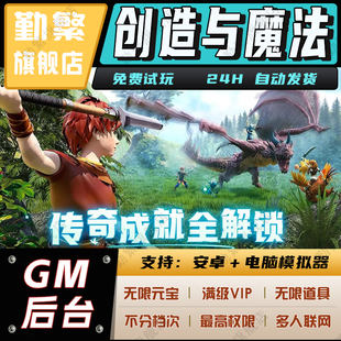 创造与魔法金币卡cdk辅助脚本成品号小号骨龙坐骑兑换码账号科技