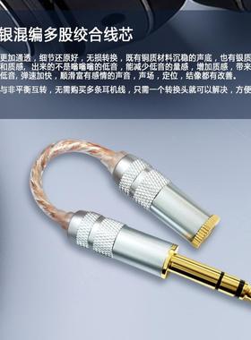 转接线34.4mm衡母转6MPK.5mm公转母HIFI单解码端立体声平转换线