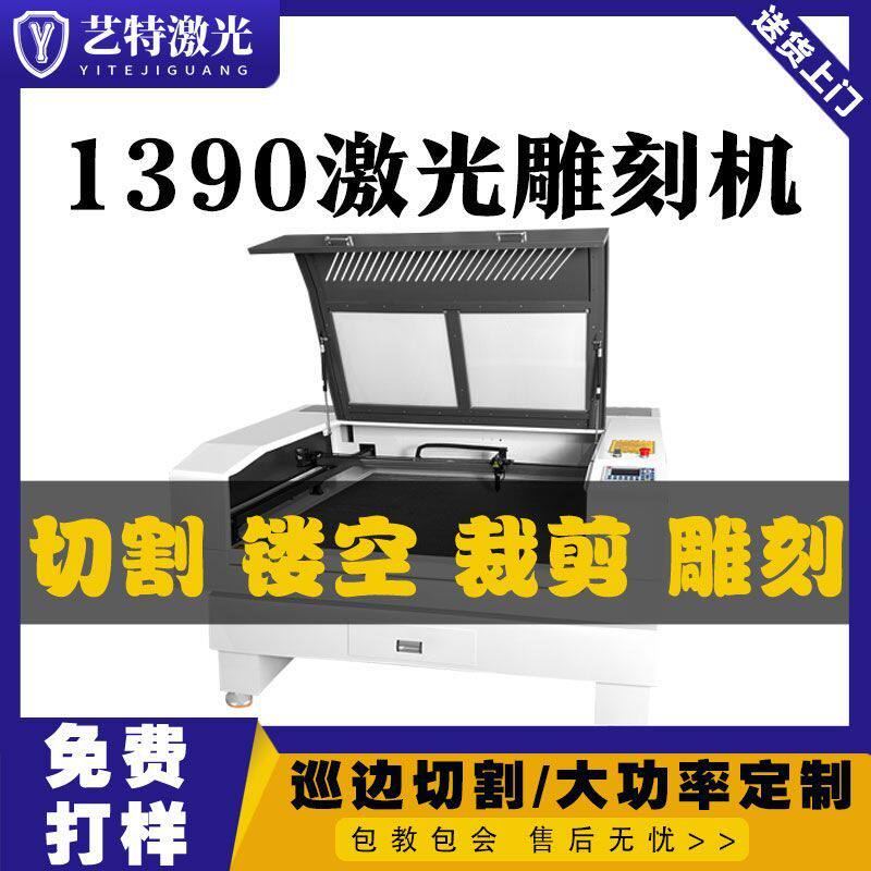 激光雕刻1390切割亚克力广告双色木板毛毡皮革无纺布布料切割机