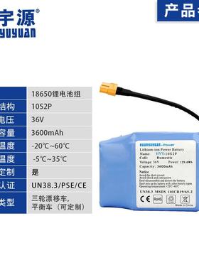 环宇2源HYY-10SP18650锂701池组36V360电0mAh三电轮漂移车扭扭车