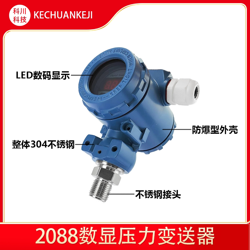 2088榔头型数显压力变送器 4-20mA 防爆型变送器