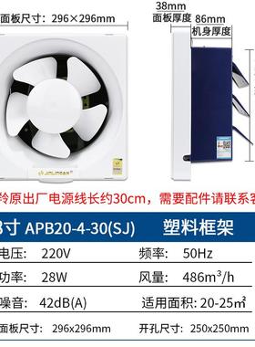 金羚排8寸方形百叶窗家用卫生间45437厨静音排风扇房APB20-4扇-30
