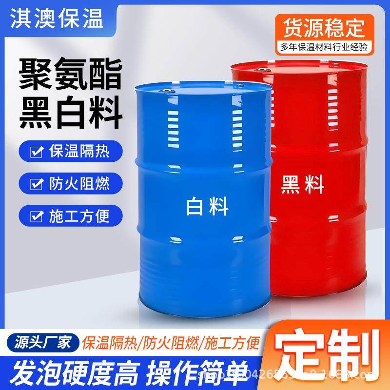 617泡聚氨料黑白料施工酯材料工厂冷库外墙屋顶保温材AB阻燃发剂