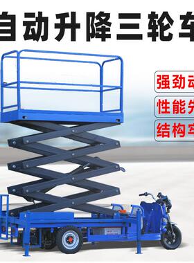 电动三轮式升降4到1液2米压移IRY动登式车载升降机升降平车台高车