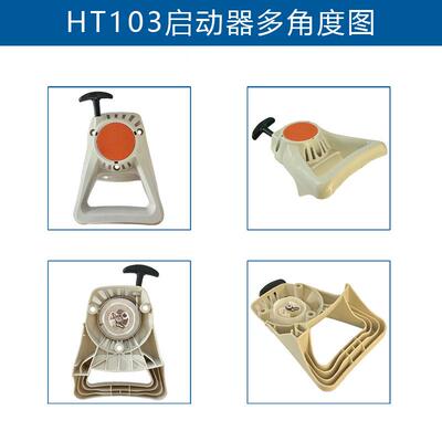 适配tihlHT30启动器418219040KNB00sHTT101HT131H1101启动器