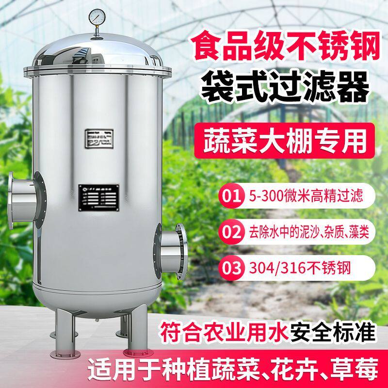 蔬菜大棚专用袋式过滤器灌溉水过滤泥沙漂浮物胶体农用预处理设备