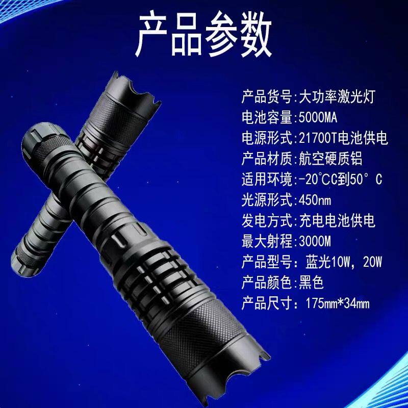 30W瓦大功率蓝光激光笔强光远射激光手电筒充电防身镭射航海指示