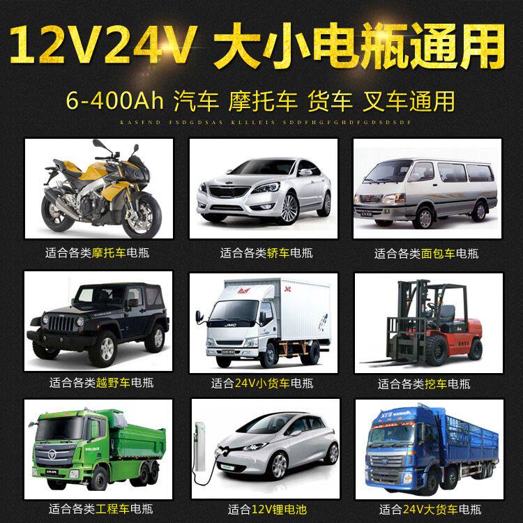 蓄电池充电器12V汽车电瓶充电器12v24v脉冲智能电池充电器锂电池