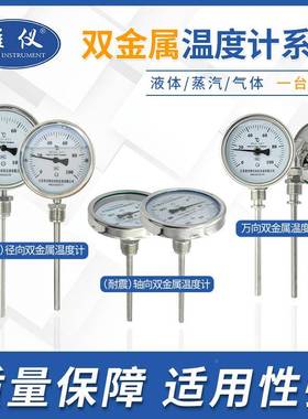 专双业金属温度计w温s-411sWSS不锈钢工业温度计锅炉圆盘度表径向