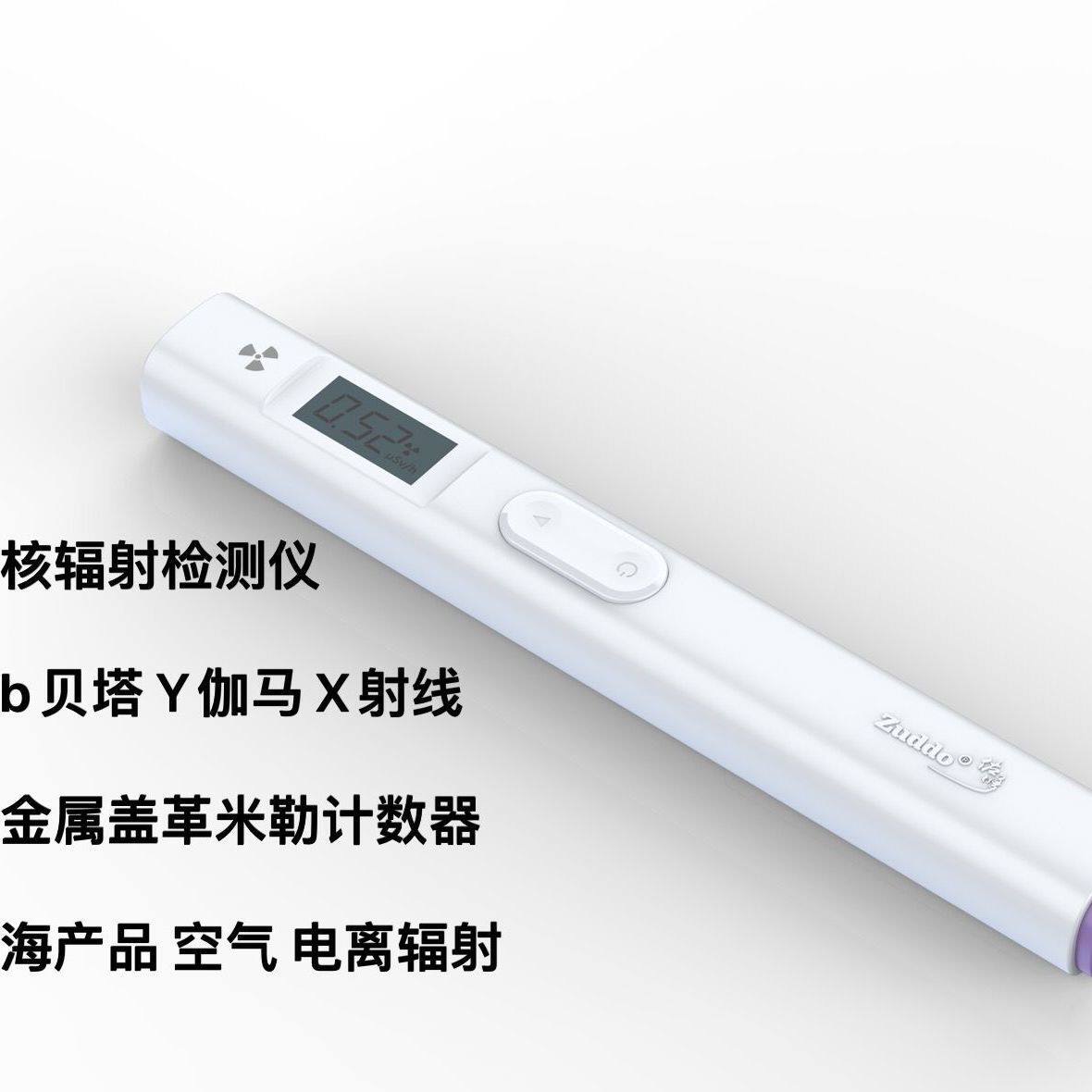 家用核辐射检测仪盖革计数器食品海鲜检测辐射仪核污染放射性检测