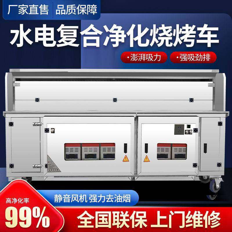 水电复无烟烧烤车摆器摊移动HWY烧烤炉机环保净化免清合洗款烧烤,清洗/食品/商业设备,油烟净化器,淘宝优惠券,粉丝福利购,淘宝优惠卷