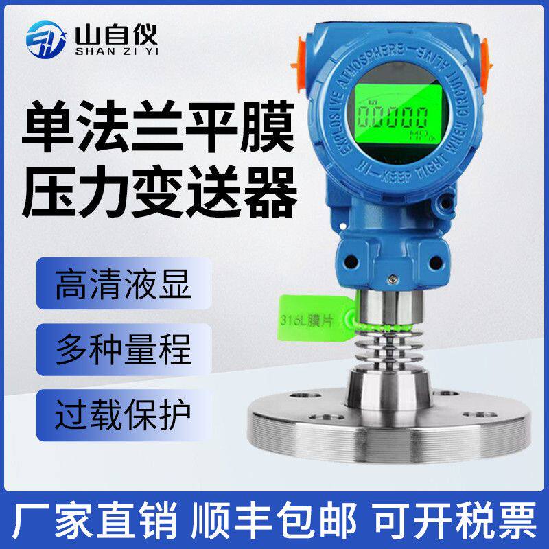 法兰隔膜压力变送器密封罐体液位变送器防爆智能带数显压力传感器