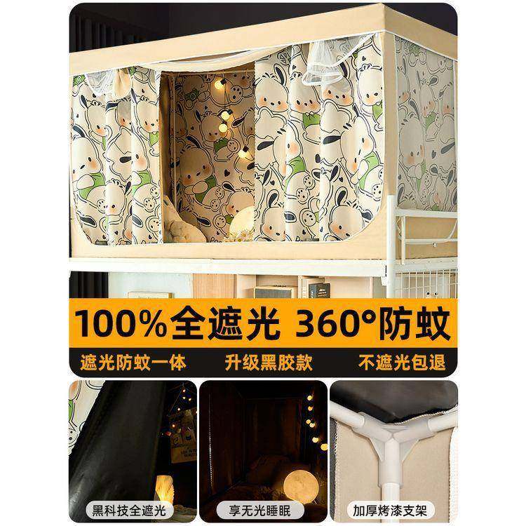 宿舍遮光床帘体式蚊帐新雷承家纺大学生上铺上下铺2025款寝室窗一