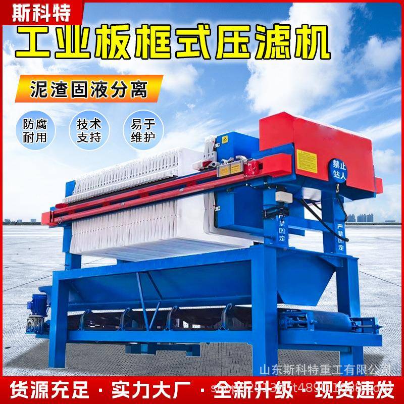 大板框压型滤机自动污泥脱水过滤厢NZ全压式隔膜固液分离机板框滤