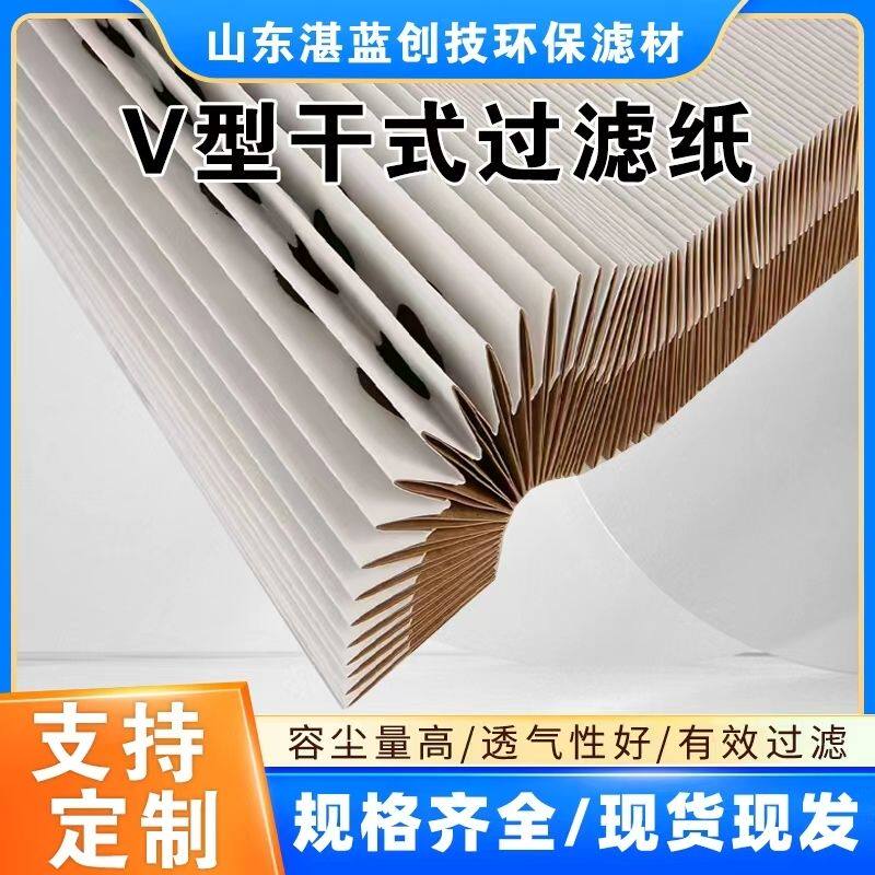 风琴式油漆过滤纸V型漆雾过滤纸褶皱式喷漆房干式油漆过滤纸