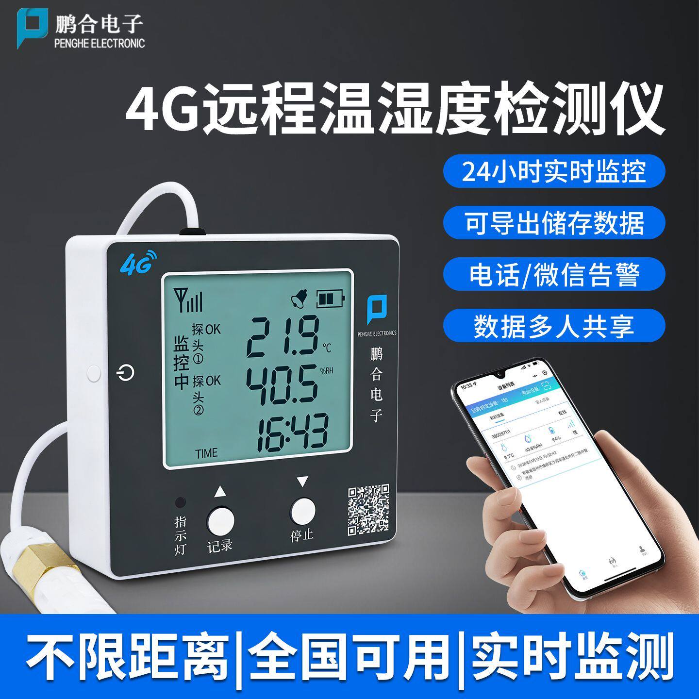 全国可用无线温湿度计4g远程手机电脑查看历史数据冷链高低温预警