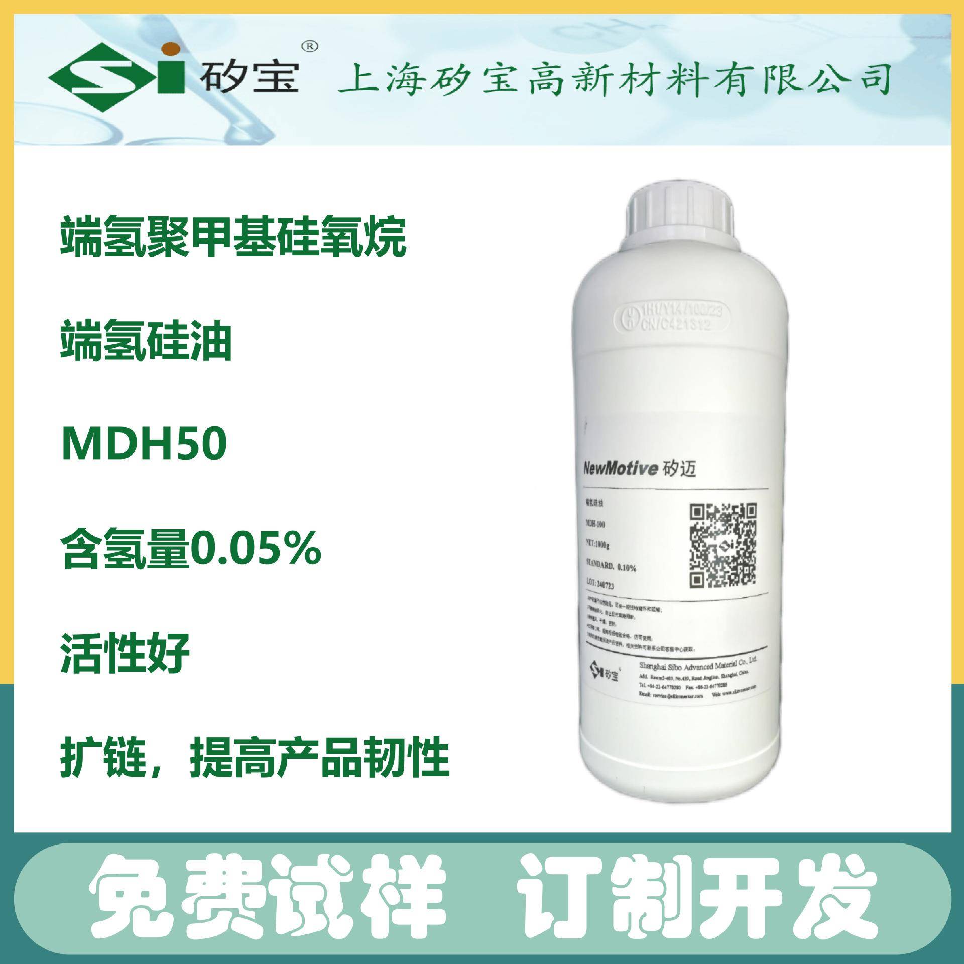 端0.5%端氢硅油，含氢0硅油0CA通用SNO.7900-21-9