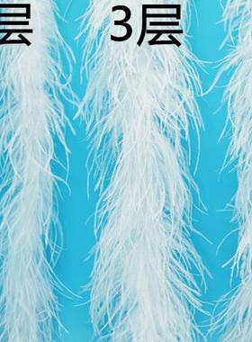 多层加鸵鸟毛绒条密装拉辅AMR料舞台羽毛丁服舞裙摆1条182cm